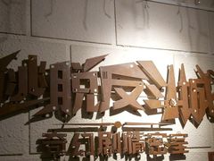 -逃脱反斗城沉浸剧情密室(北京路店)