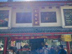 -应天大明王朝·南京菜(中山陵店)