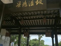 -梁鸿国家湿地公园