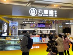 -丸摩堂鲜果茶(九方店)