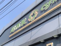 -超市发超市(学院路店)
