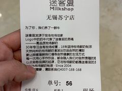 -迷客夏Milksha(无锡苏宁店)