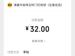-清真牛街祥云轩门钉肉饼(左家庄店)