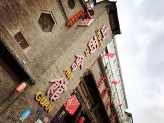 门面-山西会馆·晋菜·晋商宴·牌匾博物馆(胜利东街店)