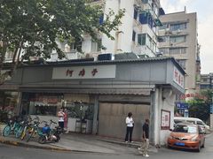 -何鸭子