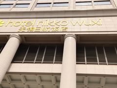 -无锡日航饭店
