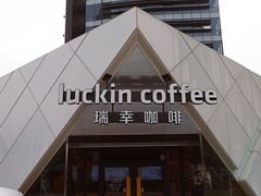 -瑞幸咖啡(岳家嘴地铁站店)