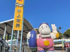-大河马水上世界