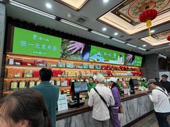 -张一元(总店)