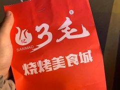 -忆3毛烧烤美食城(龙塘直营店)