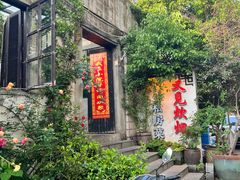 -又见炊烟私房菜(敬亭路店)