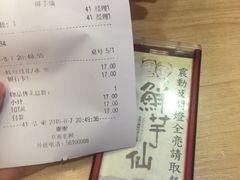 账单-鲜芋仙(南开大悦城店)