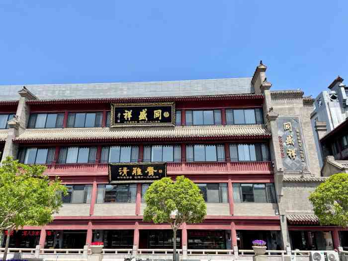 同盛祥(钟楼店)-"同盛祥的服务也是没谁了,特别好!住在西.