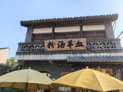 -白鹿原·白鹿仓