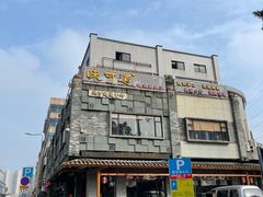 -味可道美食坊(福基路店)