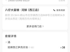 -八仔大富楼·河鲜(西江店)