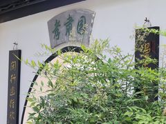 -浮庄