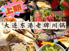 -皇城老妈川味火锅·大连海鲜火锅(港湾店)