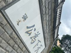 -中山纪念堂
