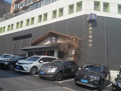 -鑫涛温泉汗蒸时代