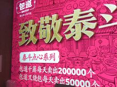 -包道广式点心专门店(东山口店)