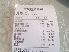 -宝发园名菜馆