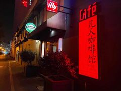 -凡人&庄阿姨的辣(万寿亭店)