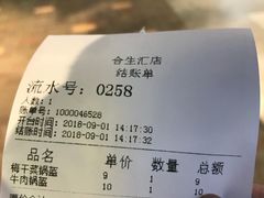 账单-阿甘锅盔(合生汇购物中心店)