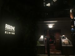 -弗兰克牛排西餐厅Ribone steak house(柠檬花园店)