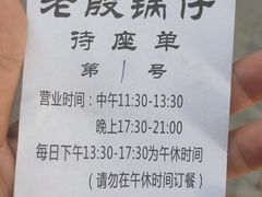 -老殷锅仔