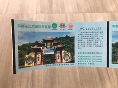 -丰都鬼城名山景区