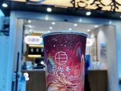 -拾叁茶(罗汉巷店)