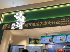 -泸溪河桃酥(海陵万象城店)