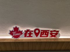 -Tims天好咖啡·贝果(雁展路万象天地店)