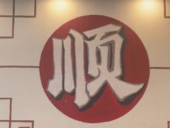 -非遗·金二顺潮汕生腌
