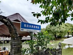 -水岸居湖景农家乐·阳澄湖大闸蟹