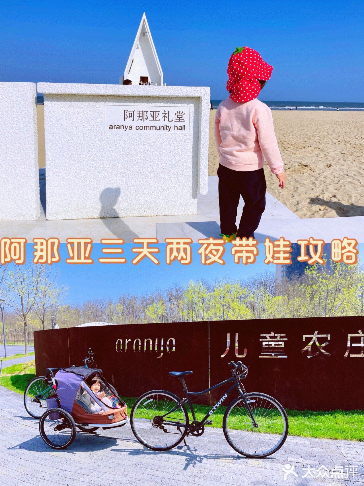 亲子游第四站 | 阿那亚三天两晚全攻略