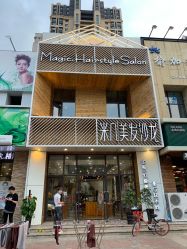 -MAGIC米几发型设计·羊毛卷