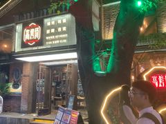 -高烤场烧烤餐厅(文华里店)