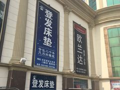 -长虹家具世界(渭水道店)