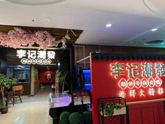 -莲花国际广场