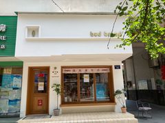 -慢熟面包店bud bread(孩儿巷店)