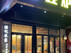 -陈记农家挂炉烤肉(雁南一路店)
