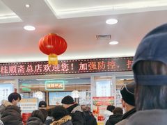 -芦庄子桂顺斋(和平路总店)