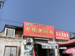 -四代祖传老陈黄焖鱼