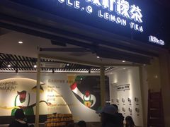 -丘大叔柠檬茶(乐峰广场分店)