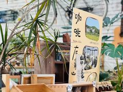 -北马山庄植趣咖啡