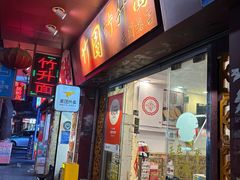 -竹园竹升面(西关总店)