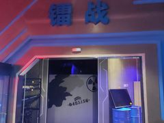 -世代星球·保龄球·镭战真人CS·团建(杨浦店)