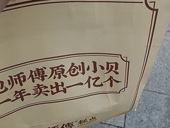 -鲍师傅糕点(文昌阁店)
